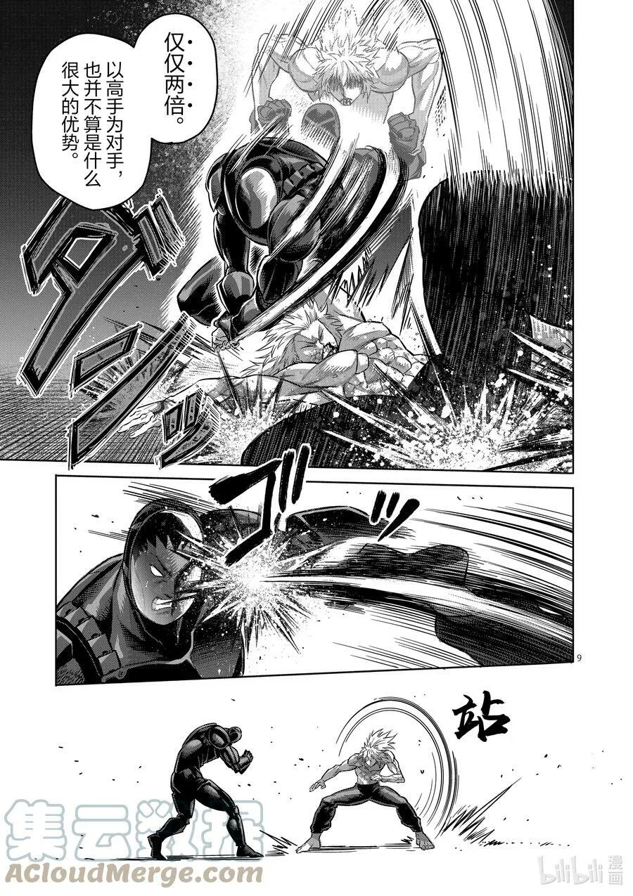 155 包围网 第9页