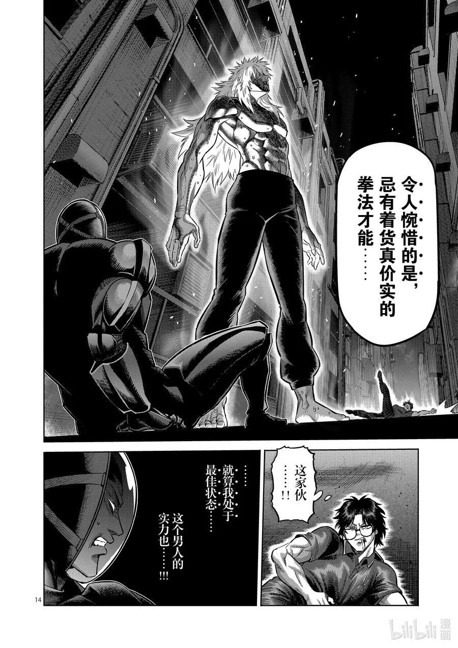 155 包围网 第14页