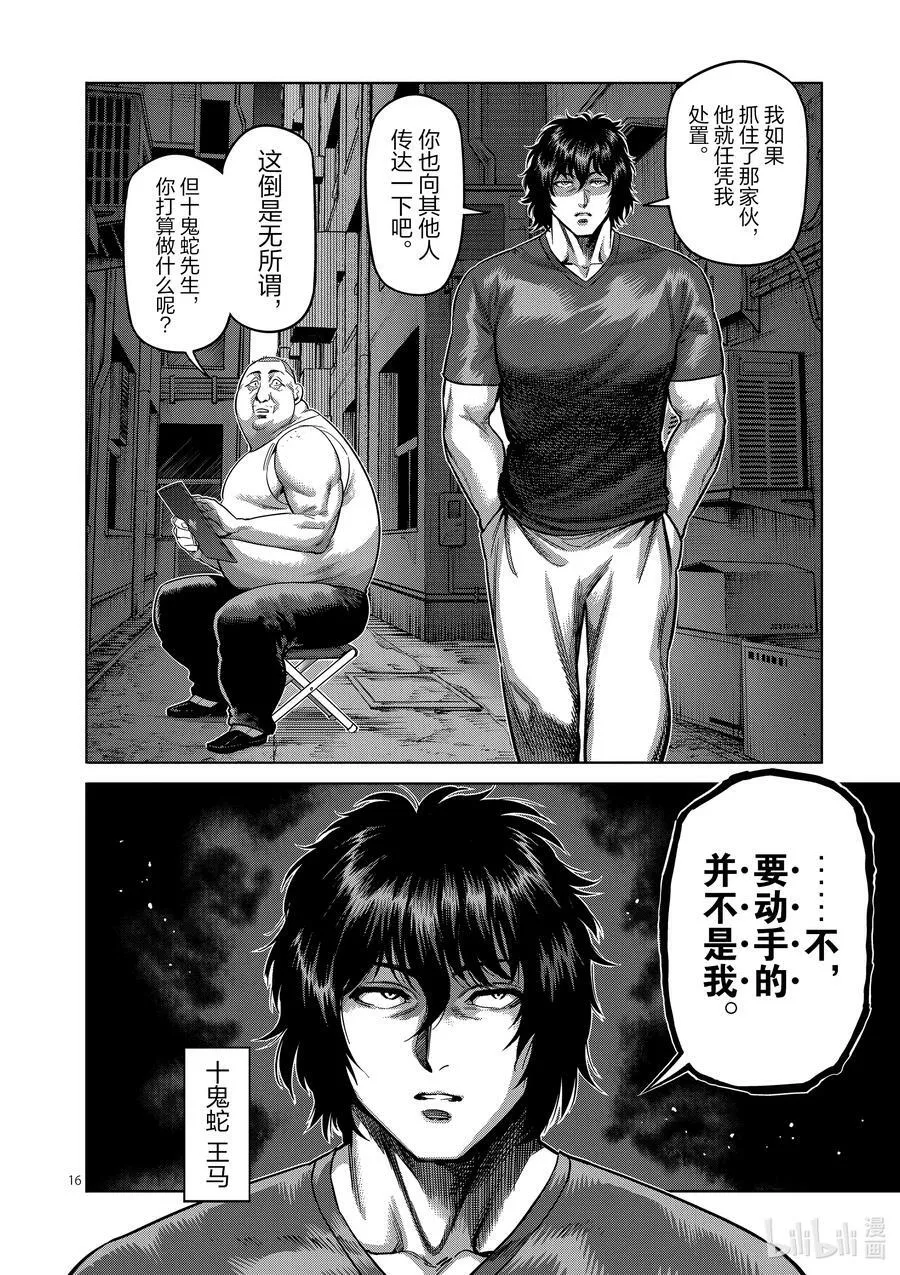 155 包围网 第16页