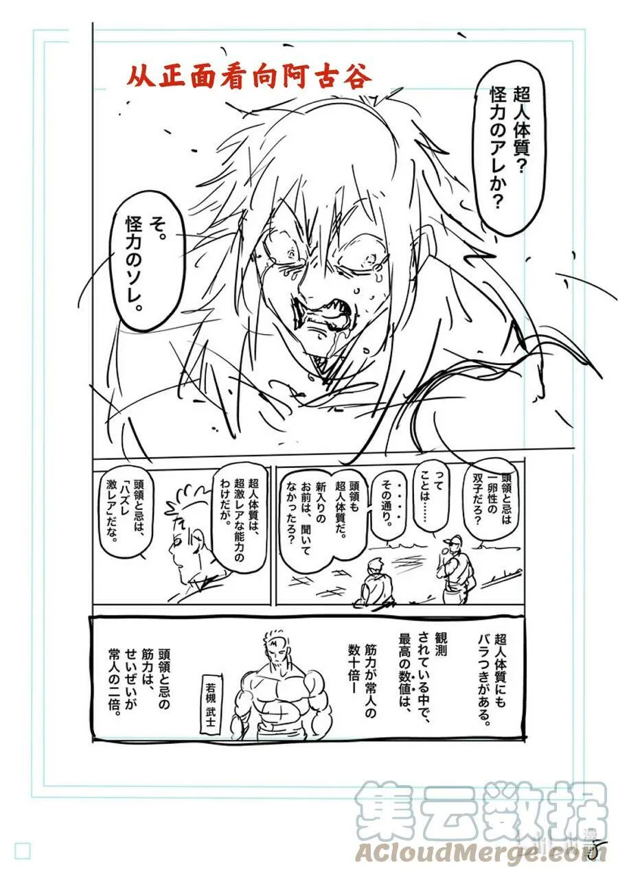 155 包围网 第25页