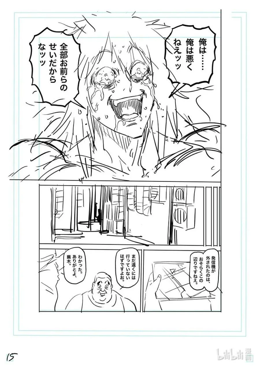 155 包围网 第32页