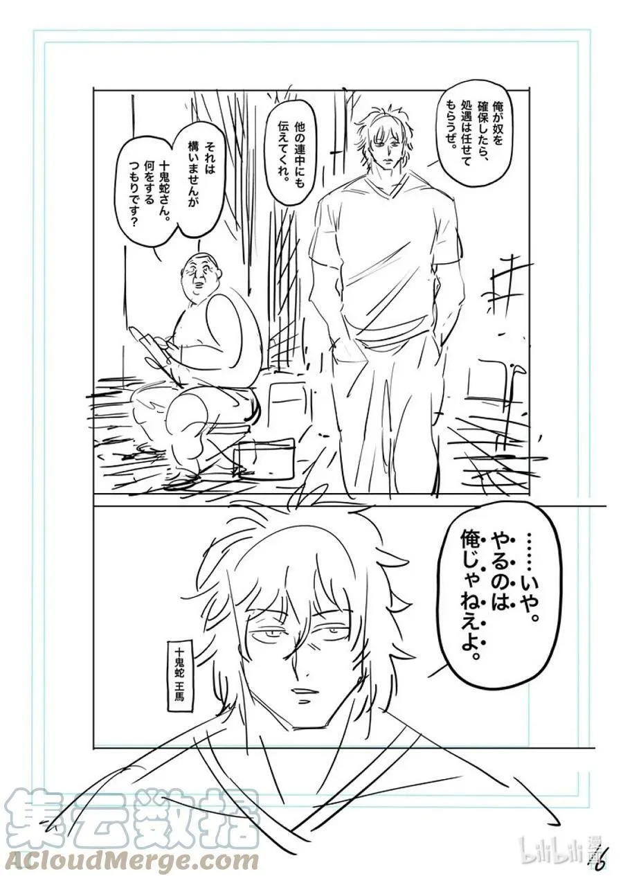 155 包围网 第33页