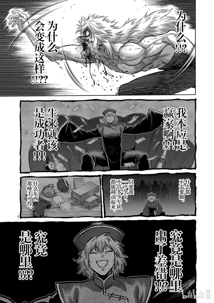 156 复仇 第8页