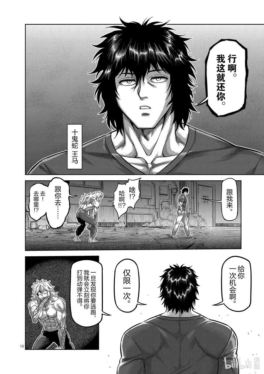 156 复仇 第10页