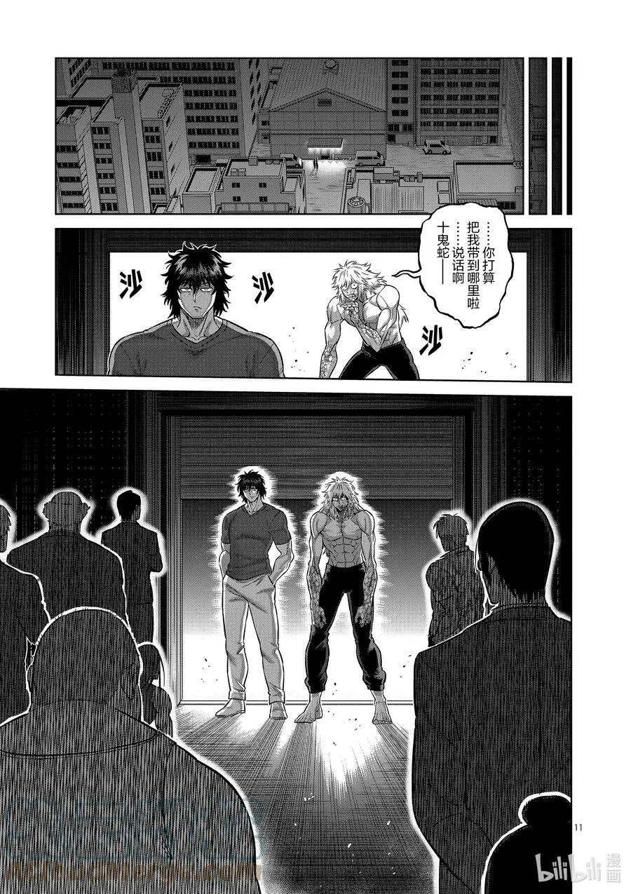 156 复仇 第11页