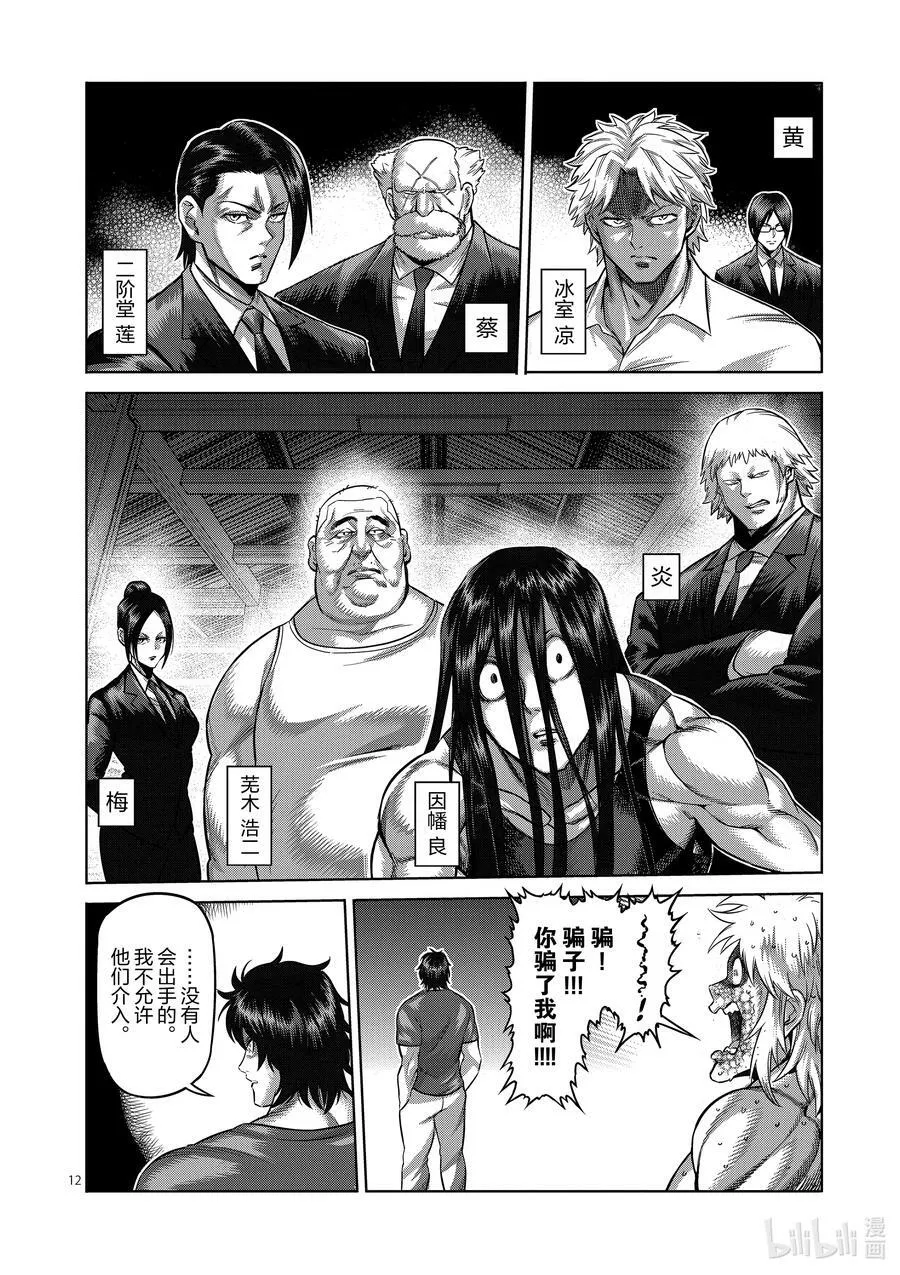 156 复仇 第12页