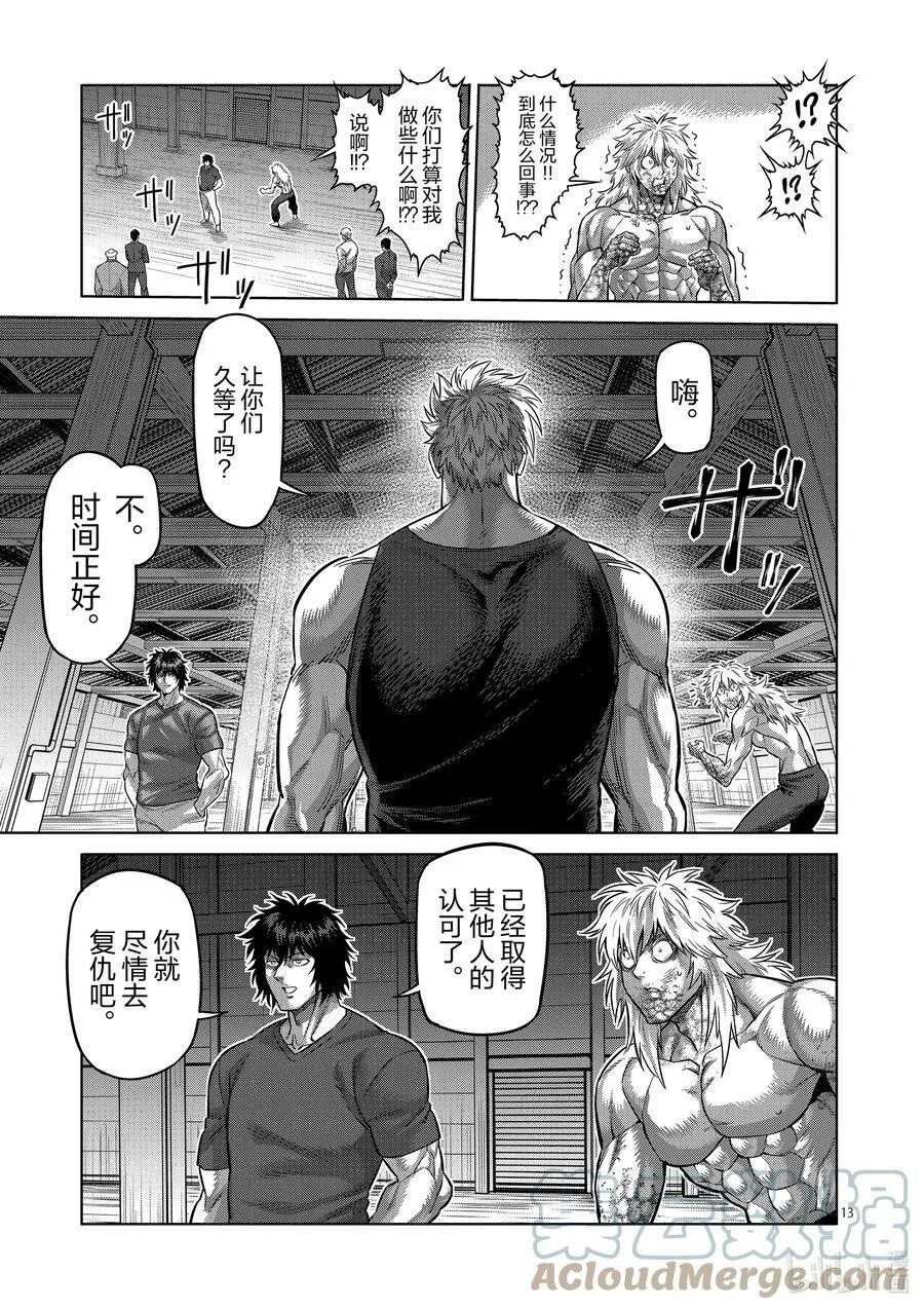 156 复仇 第13页
