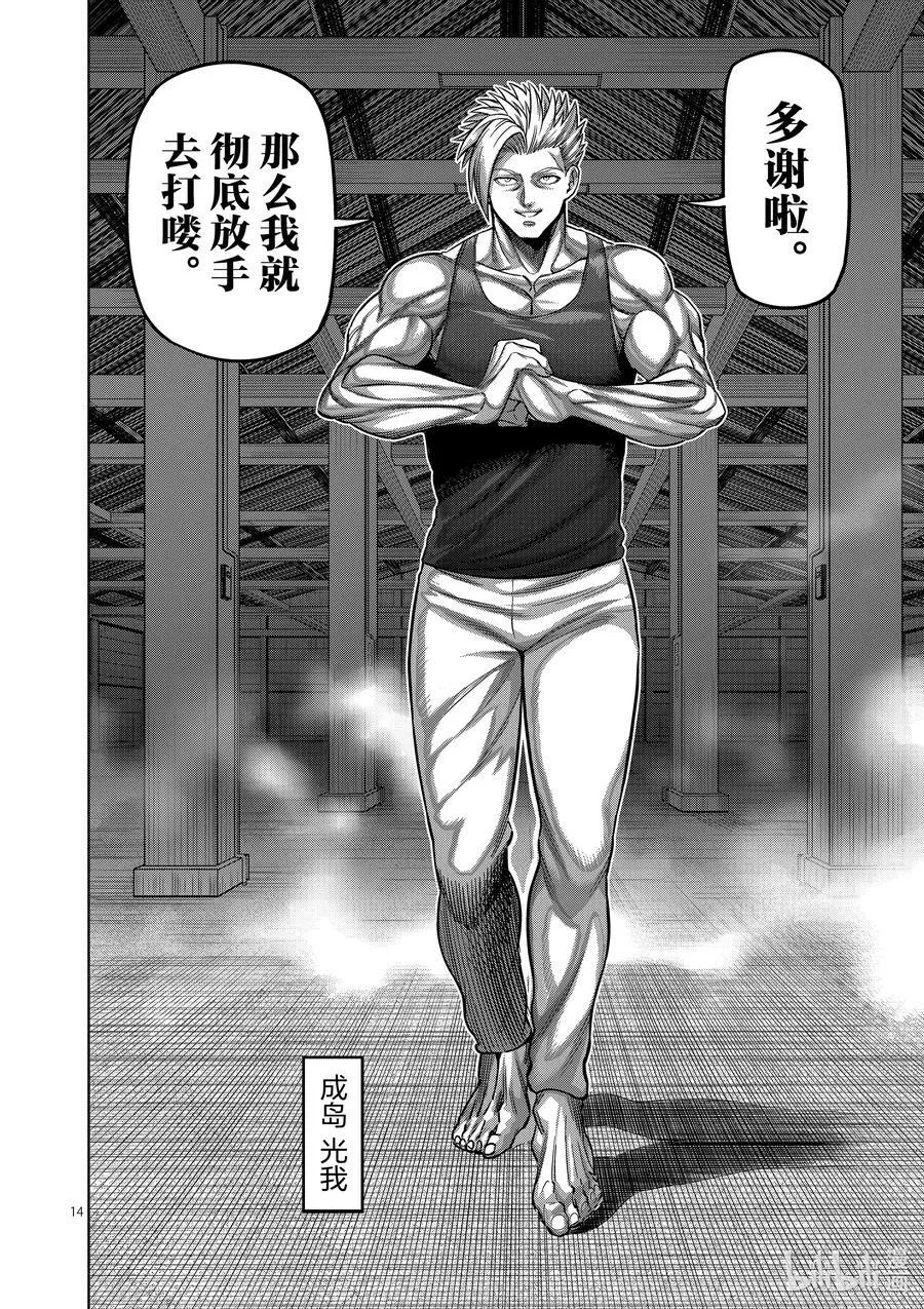 156 复仇 第14页