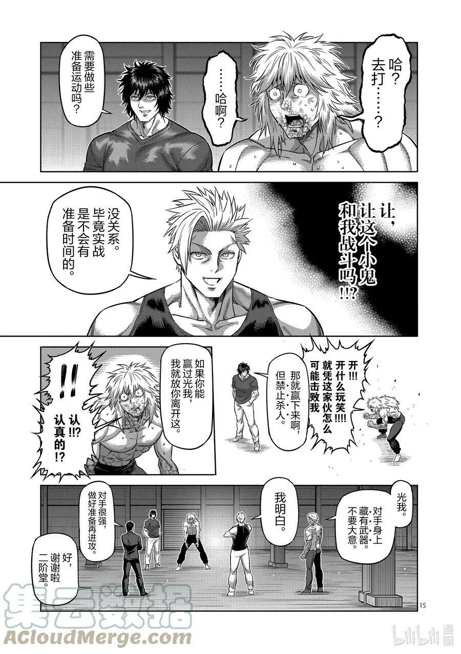 156 复仇 第15页
