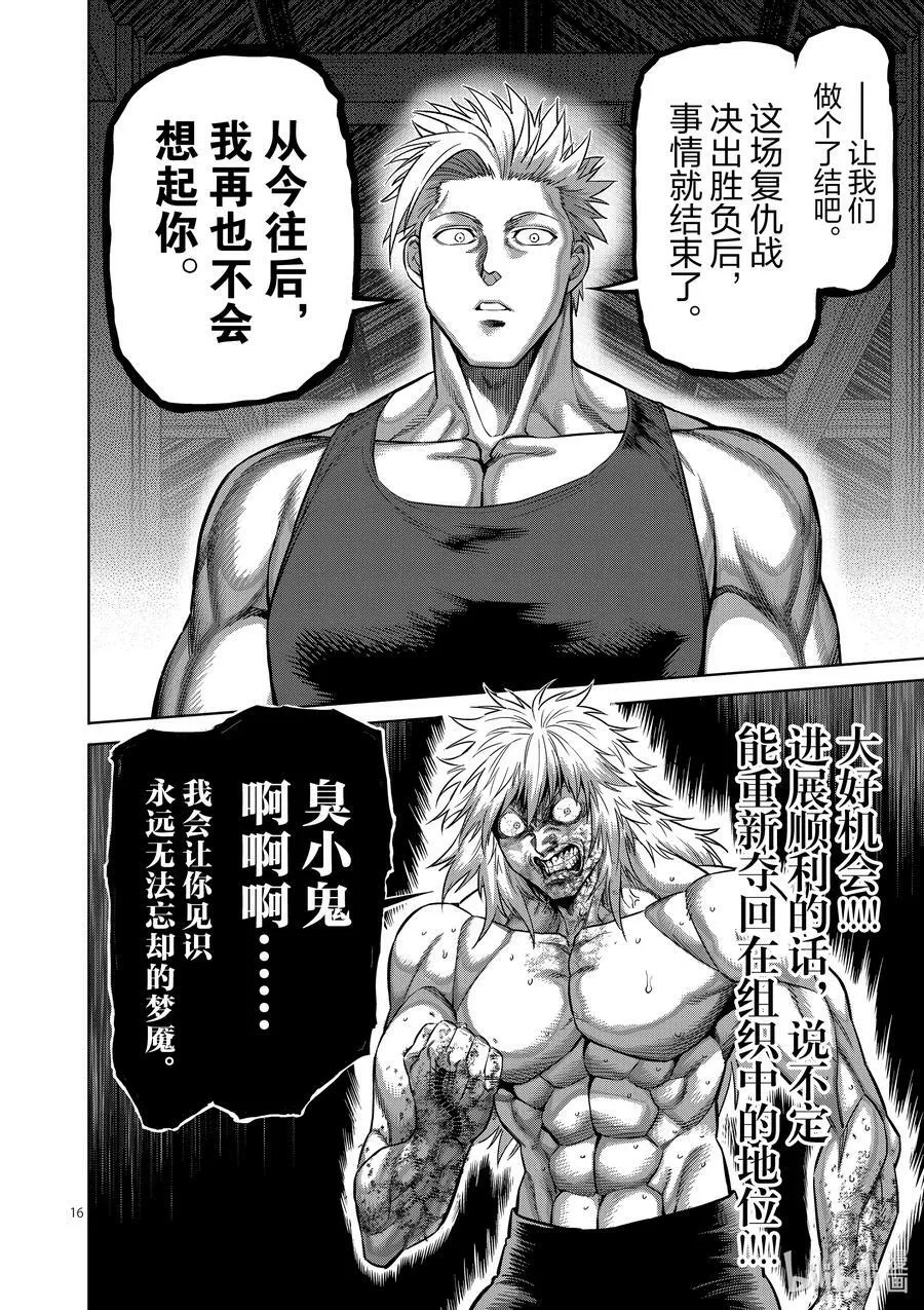 156 复仇 第16页