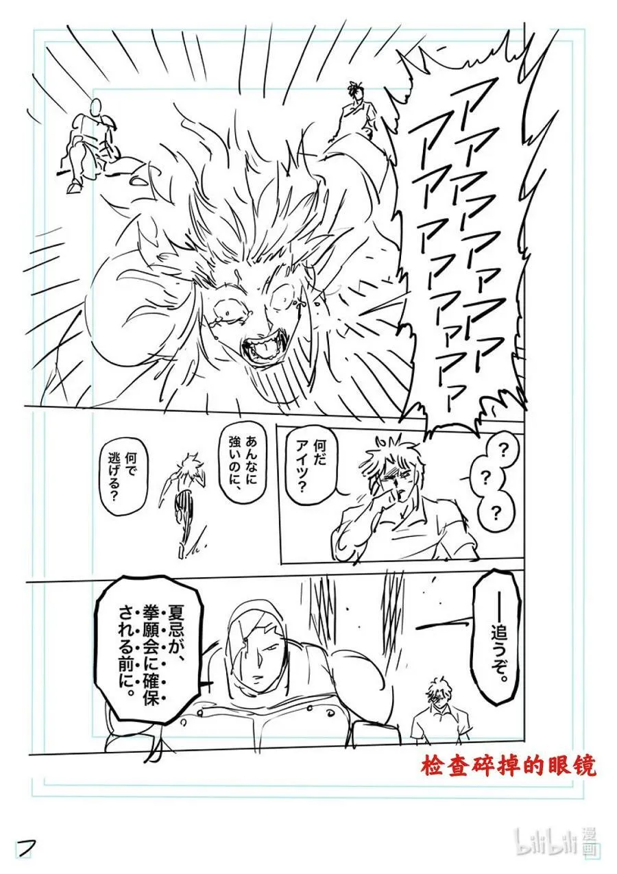 156 复仇 第24页