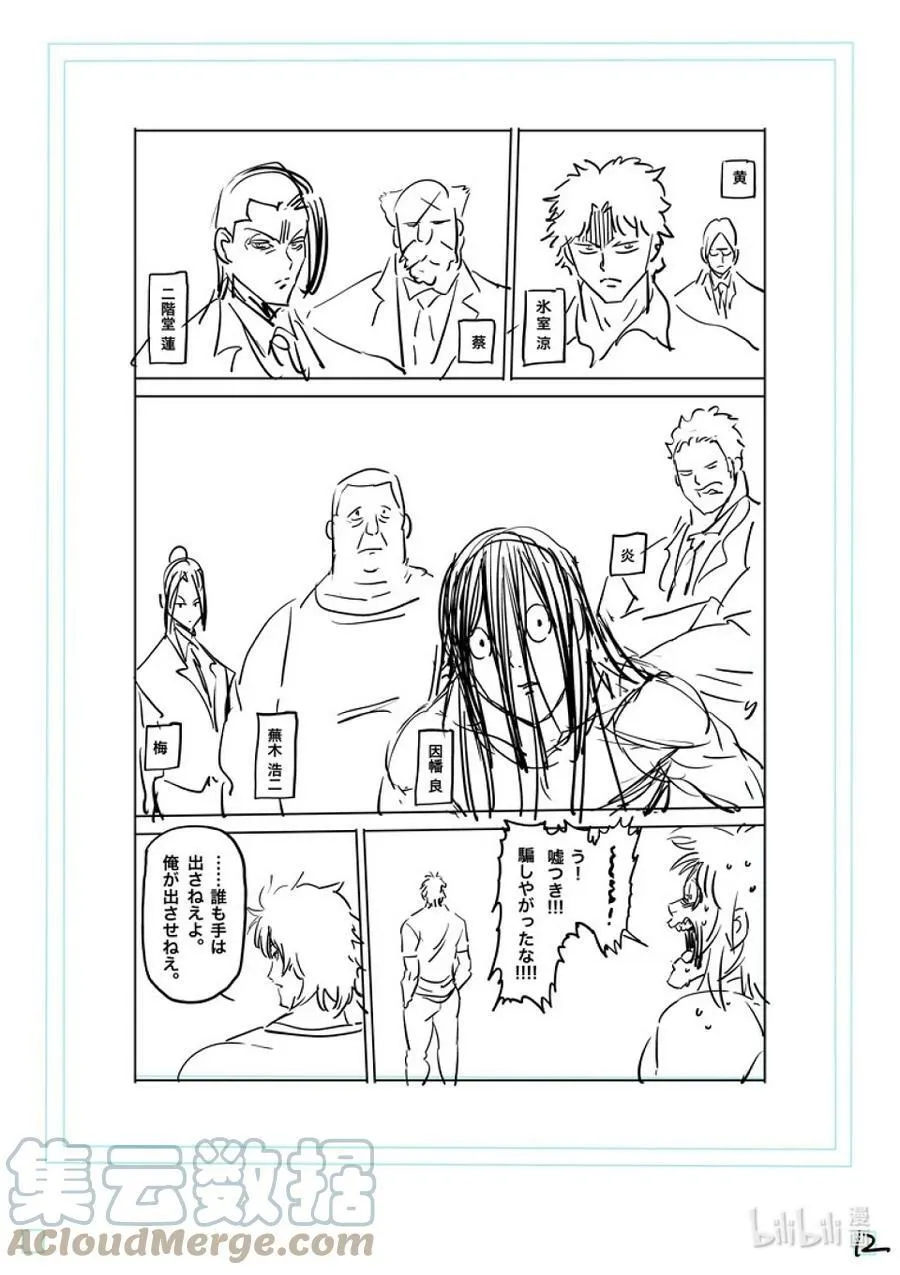 156 复仇 第29页