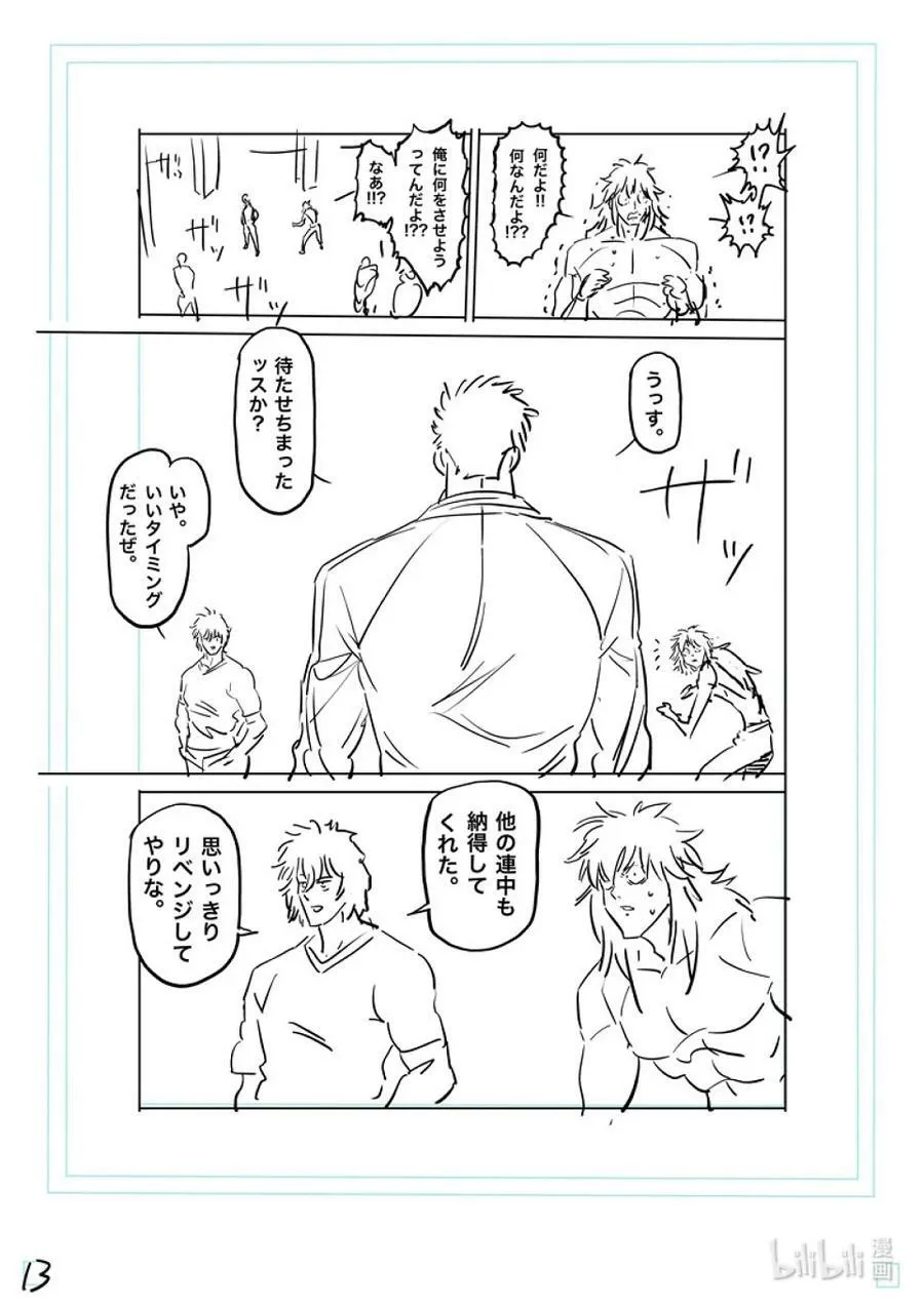 156 复仇 第30页