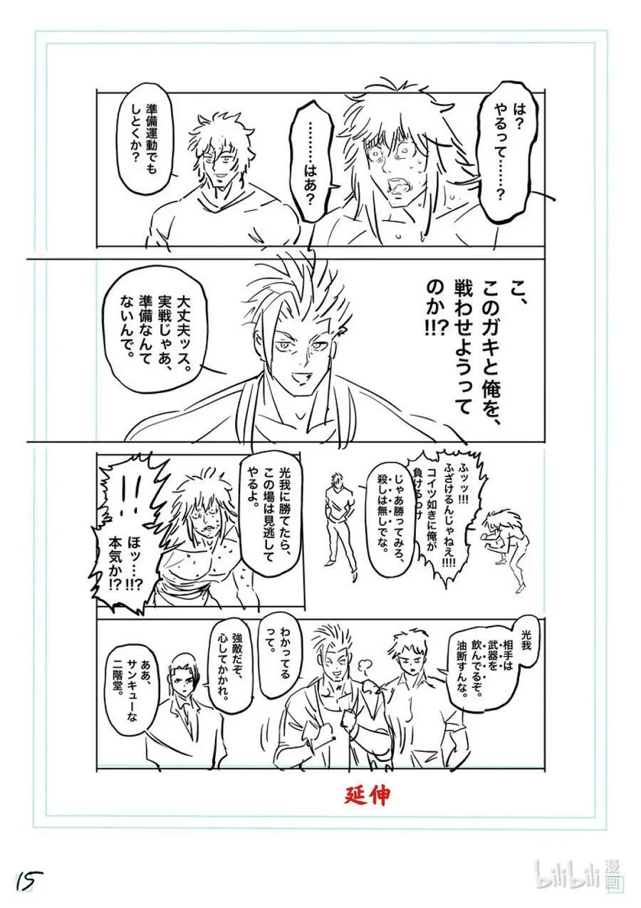 156 复仇 第32页