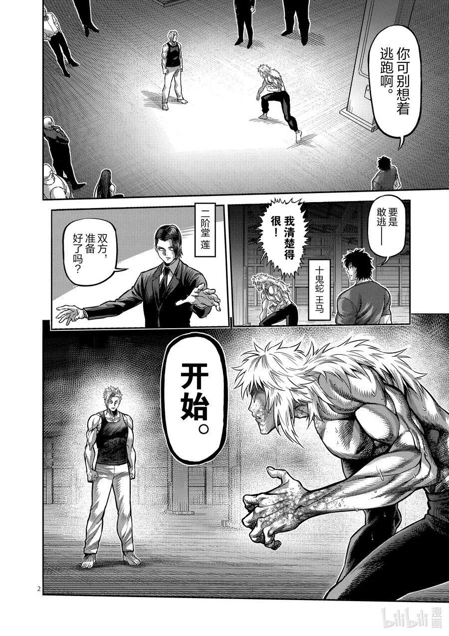 156 复仇 第38页
