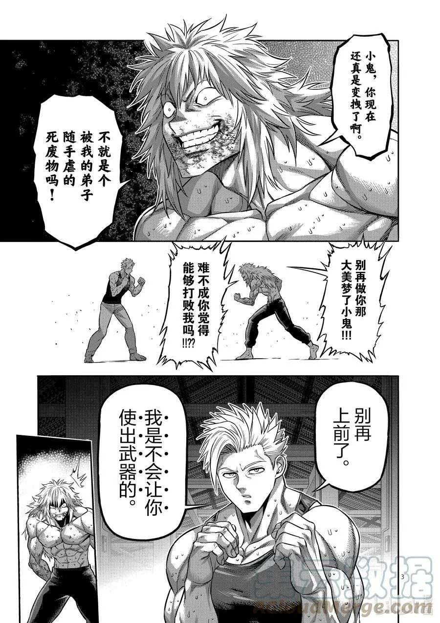 157 未被选中的男人 第3页