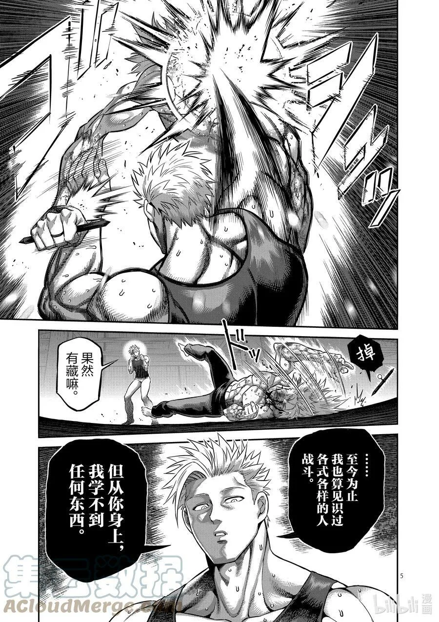 157 未被选中的男人 第5页