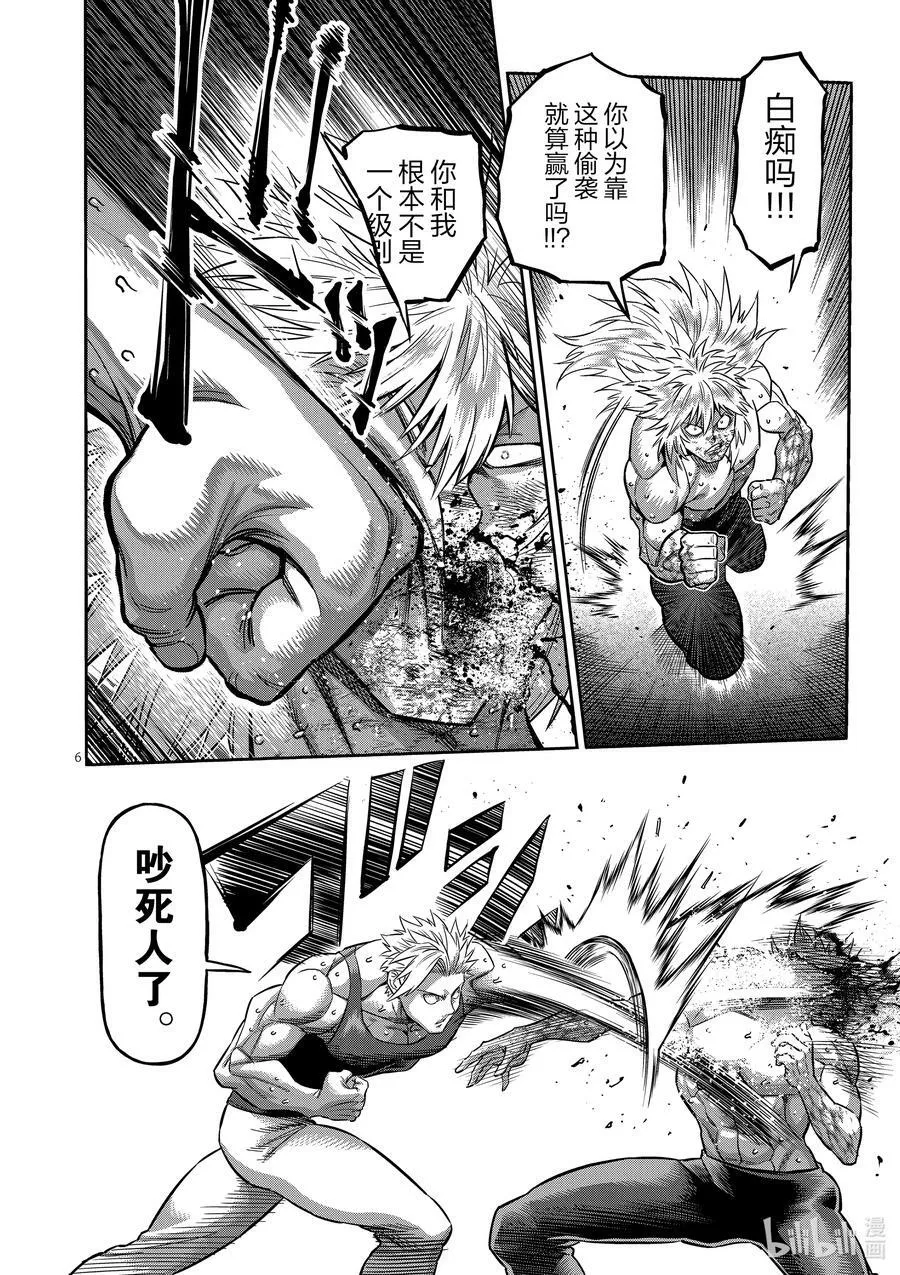 157 未被选中的男人 第6页