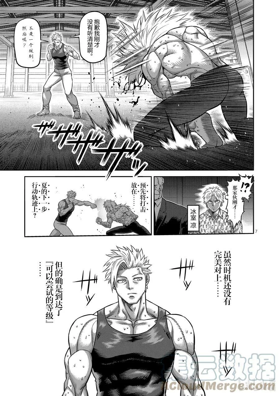 157 未被选中的男人 第7页