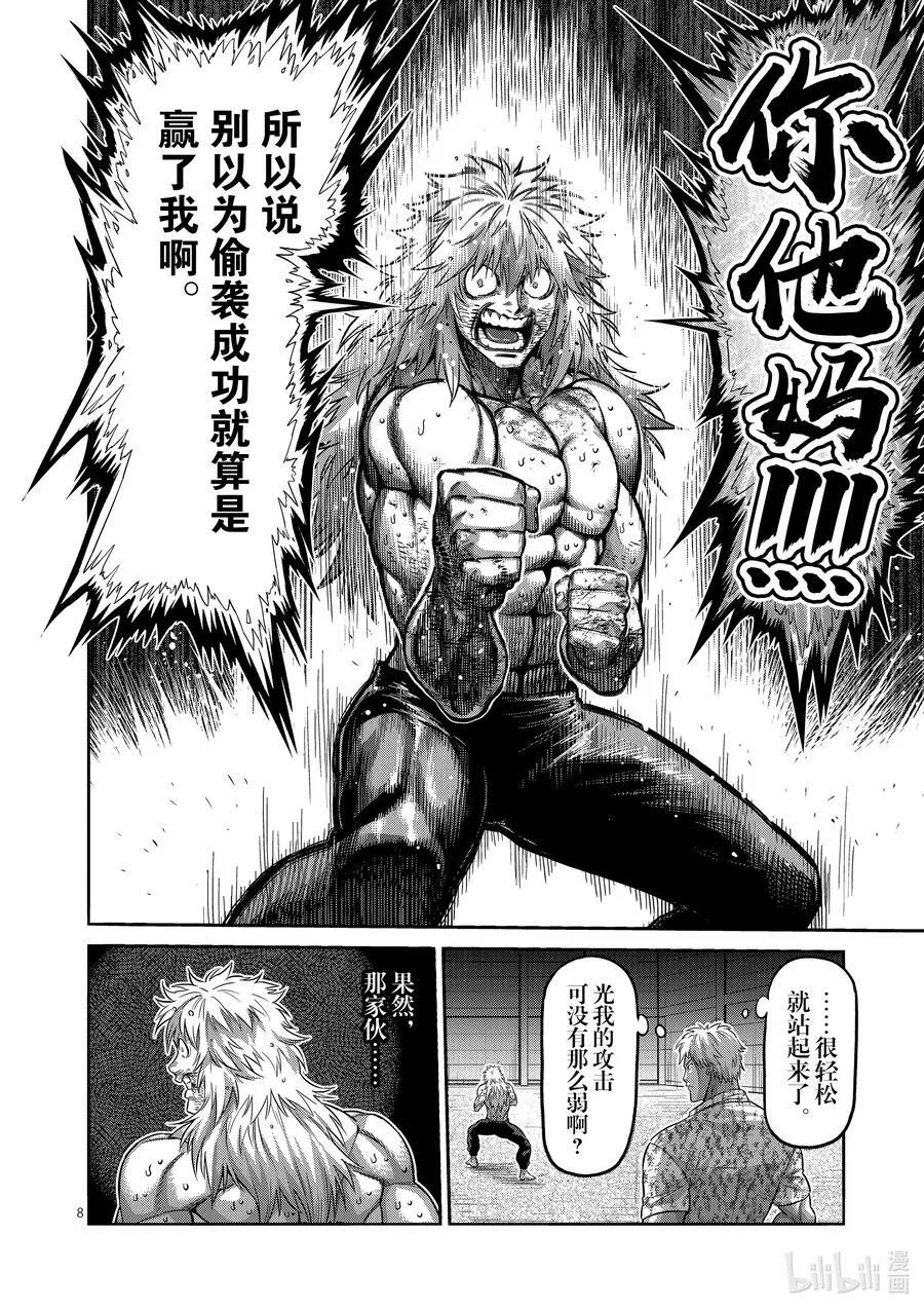 157 未被选中的男人 第8页
