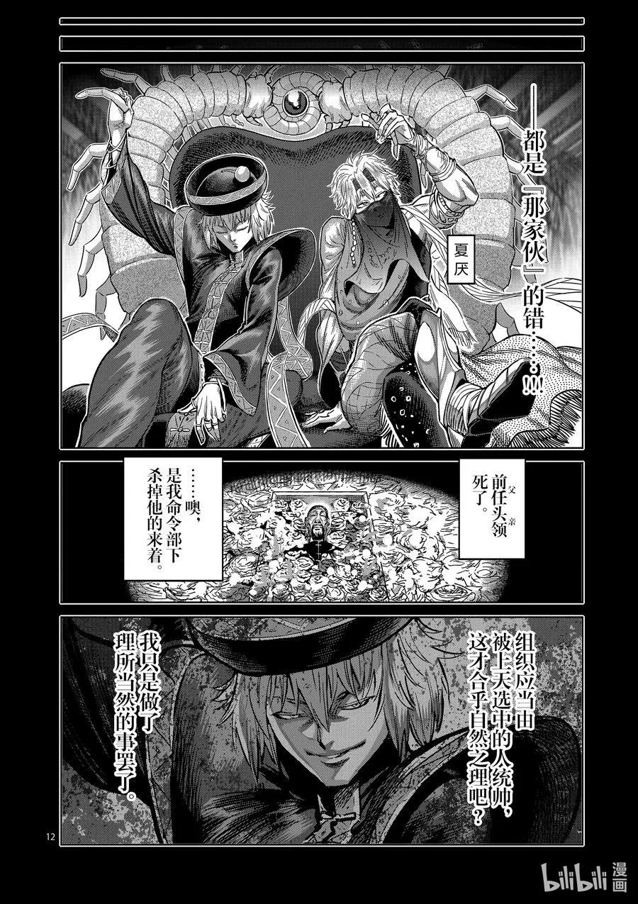 157 未被选中的男人 第12页