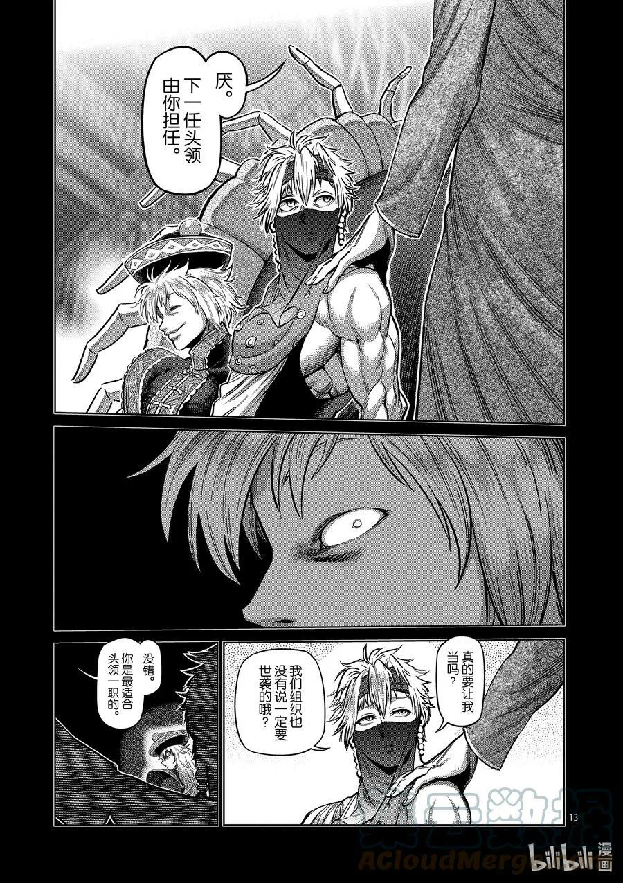 157 未被选中的男人 第13页