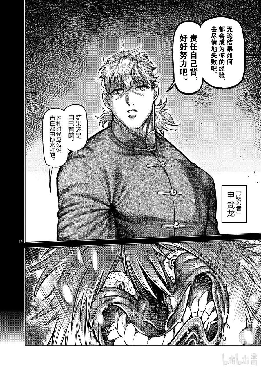 157 未被选中的男人 第14页
