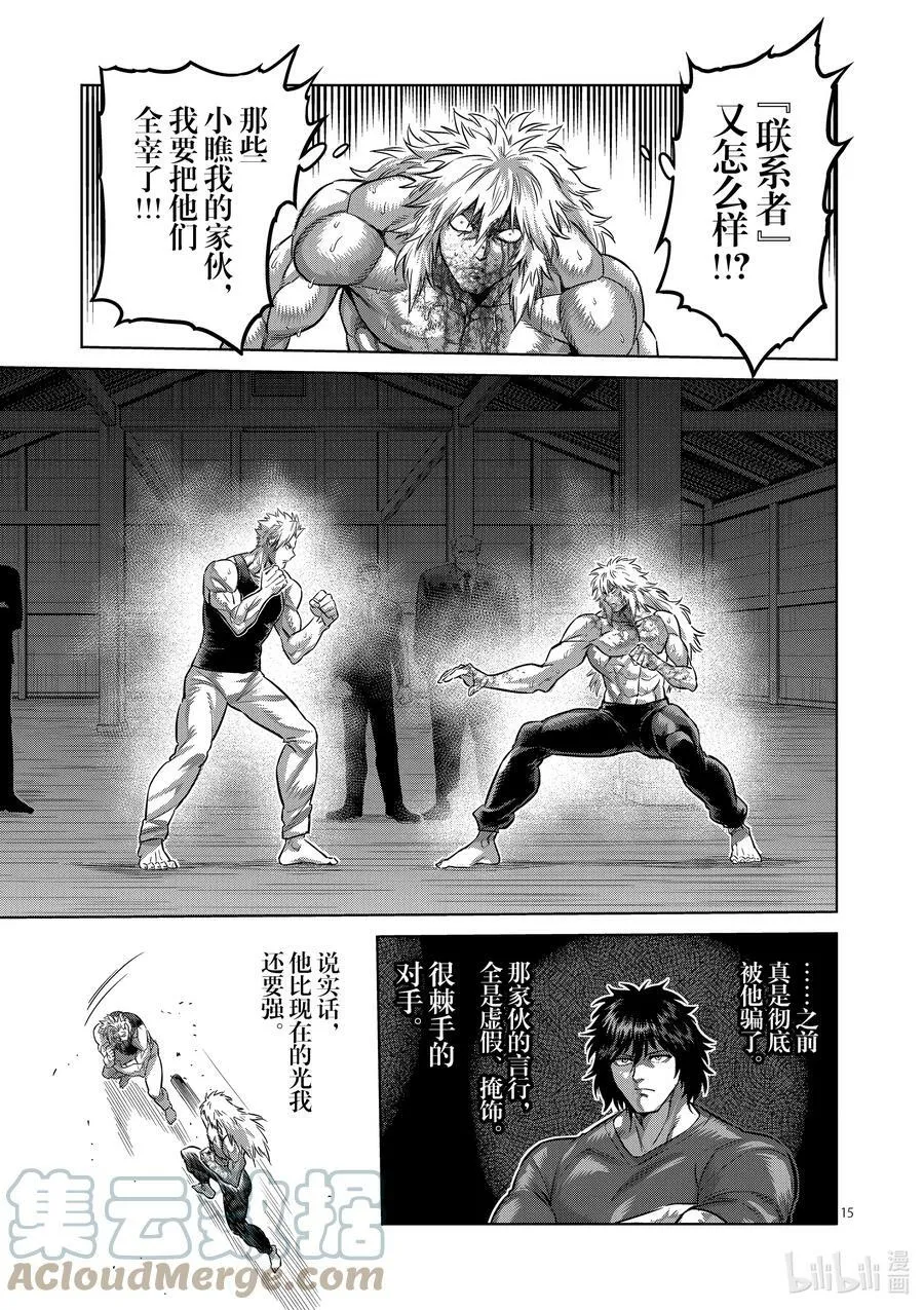 157 未被选中的男人 第15页