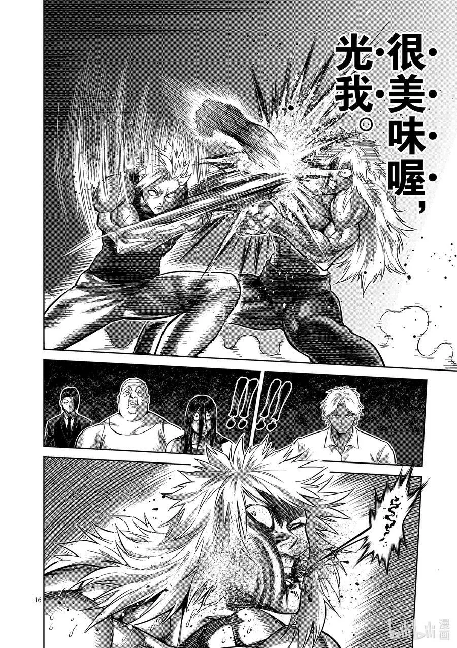 157 未被选中的男人 第16页