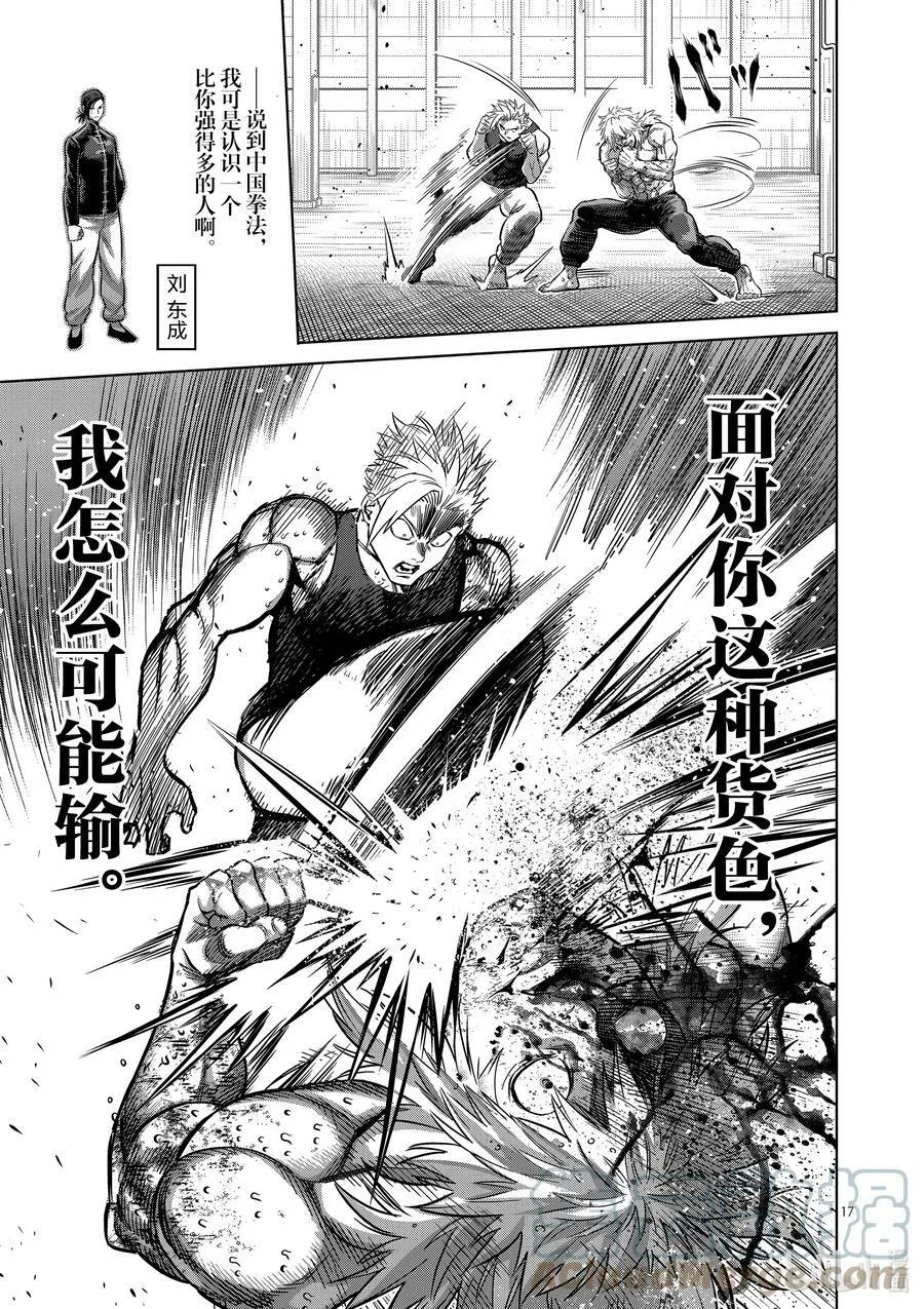 157 未被选中的男人 第17页