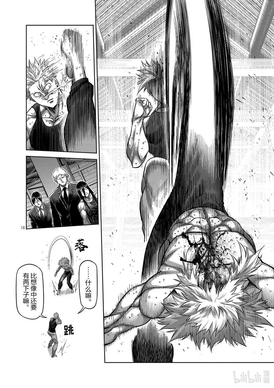 157 未被选中的男人 第18页