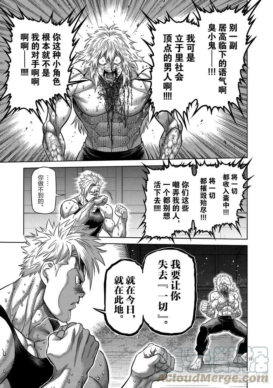 157 未被选中的男人 第19页