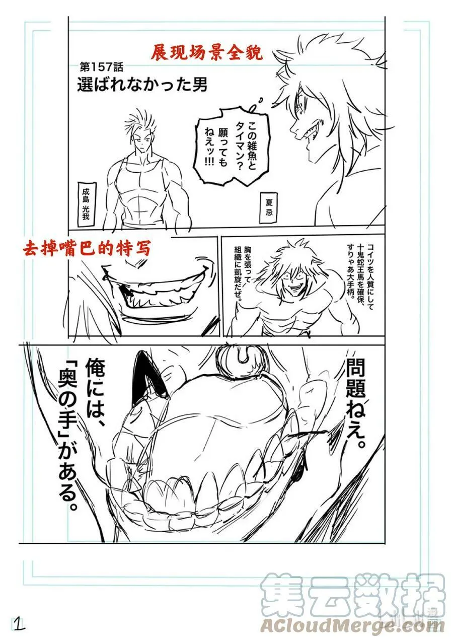 157 未被选中的男人 第21页