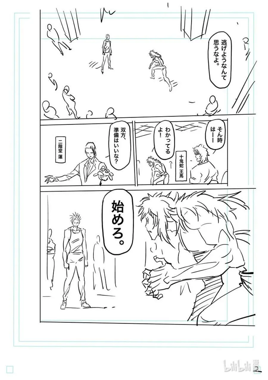 157 未被选中的男人 第22页