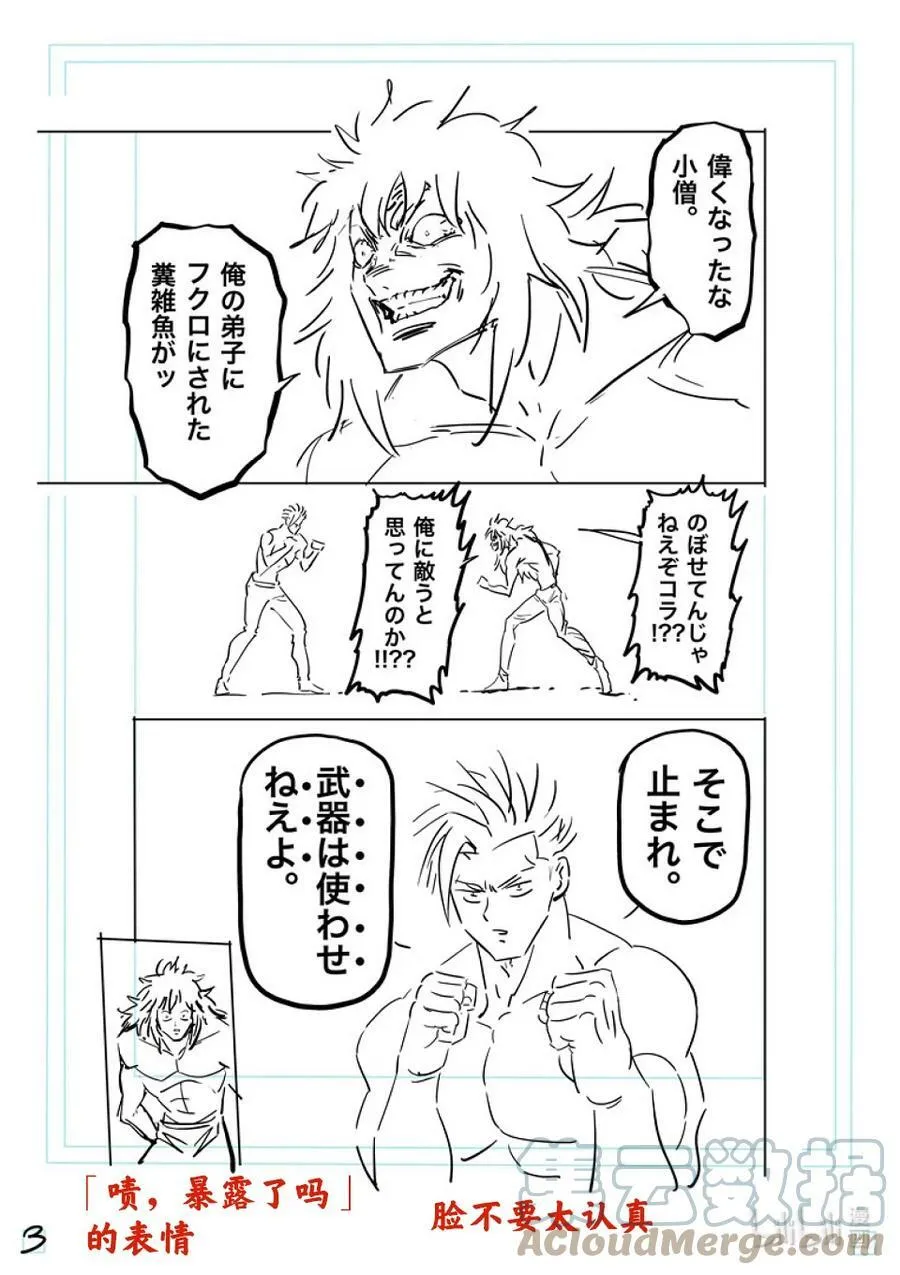 157 未被选中的男人 第23页