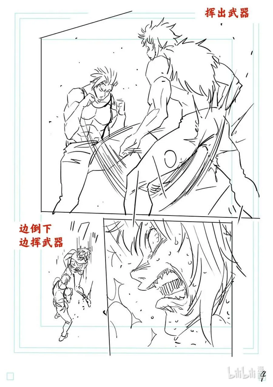 157 未被选中的男人 第24页