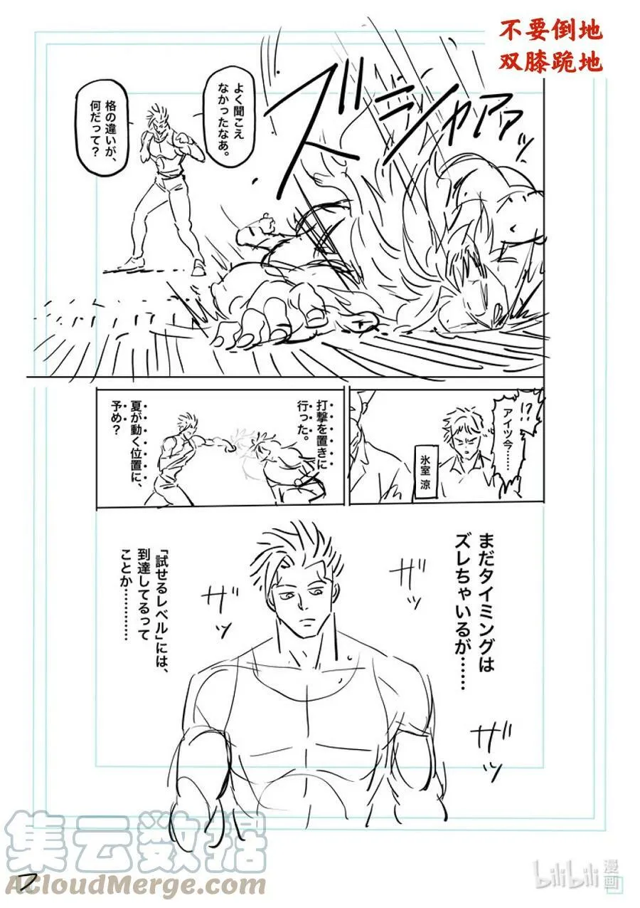 157 未被选中的男人 第27页