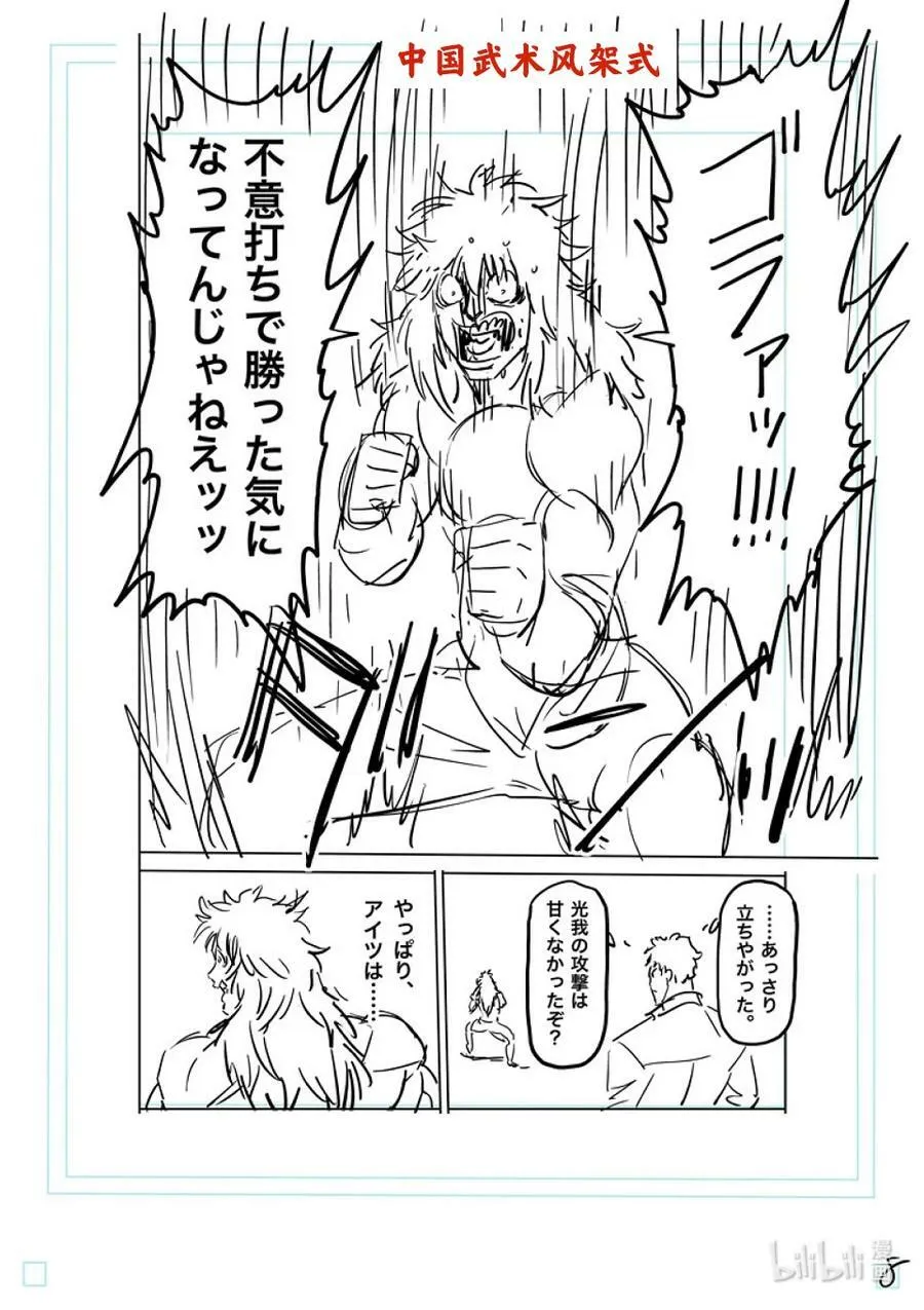 157 未被选中的男人 第28页