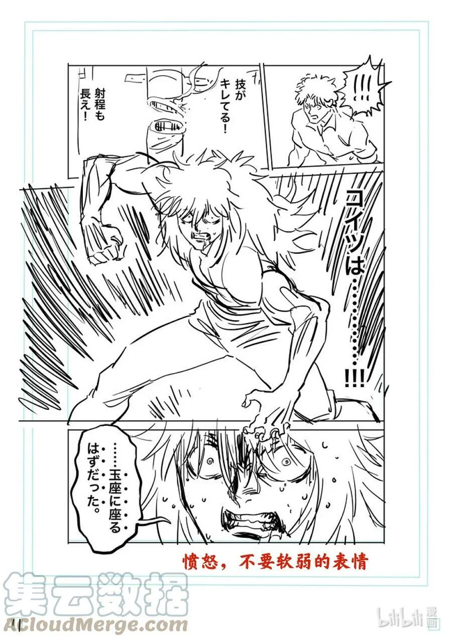 157 未被选中的男人 第31页