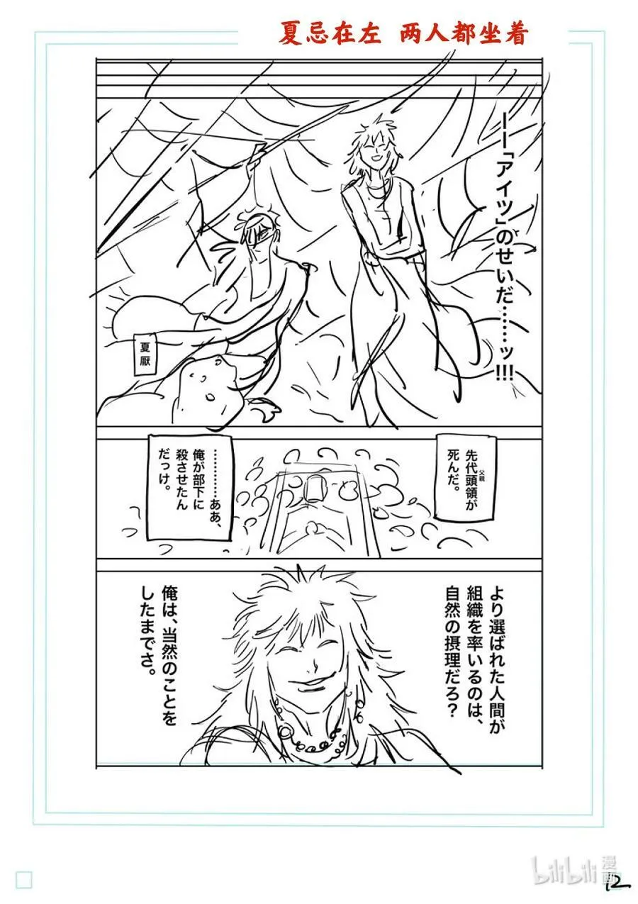 157 未被选中的男人 第32页