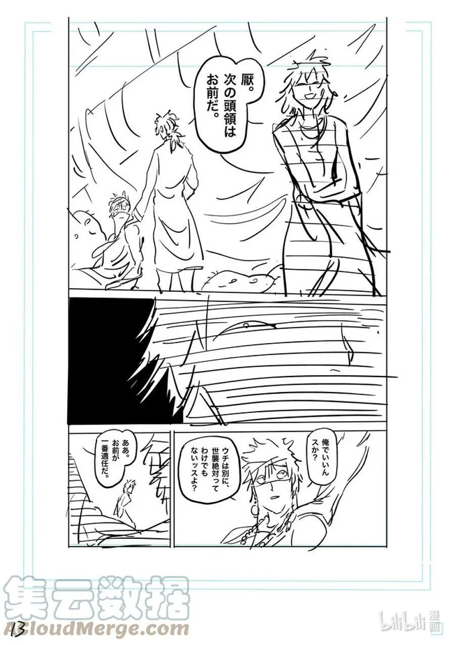 157 未被选中的男人 第33页
