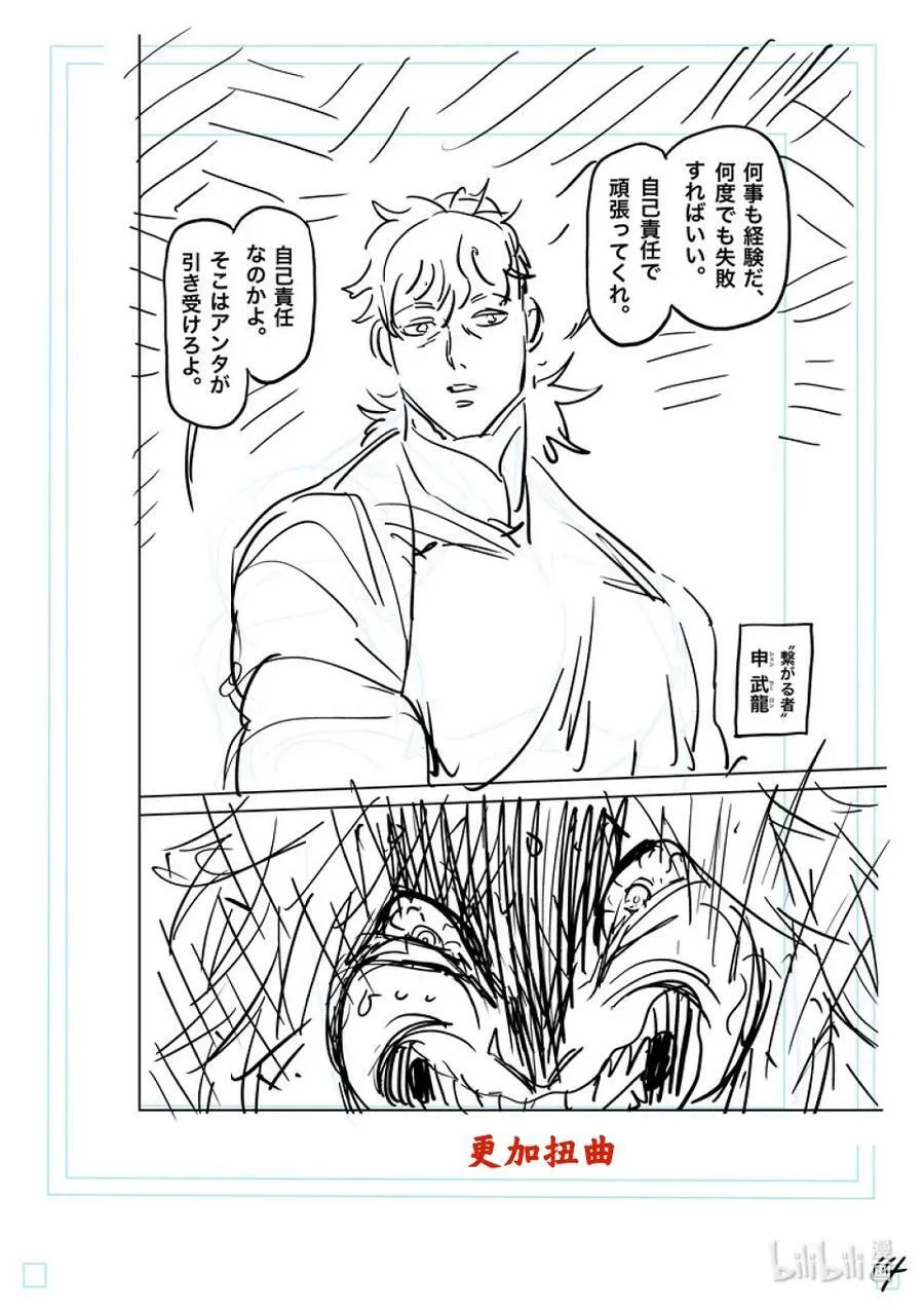 157 未被选中的男人 第34页