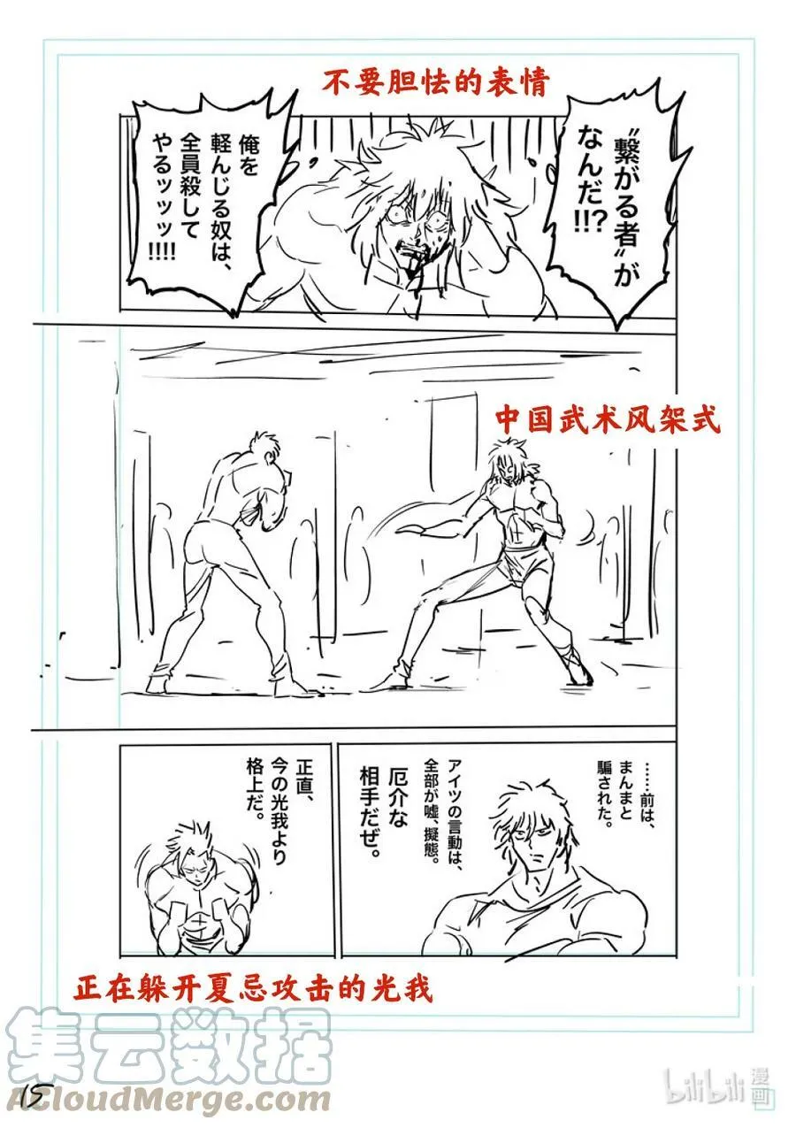 157 未被选中的男人 第35页
