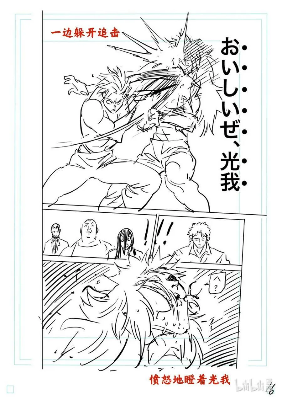 157 未被选中的男人 第36页