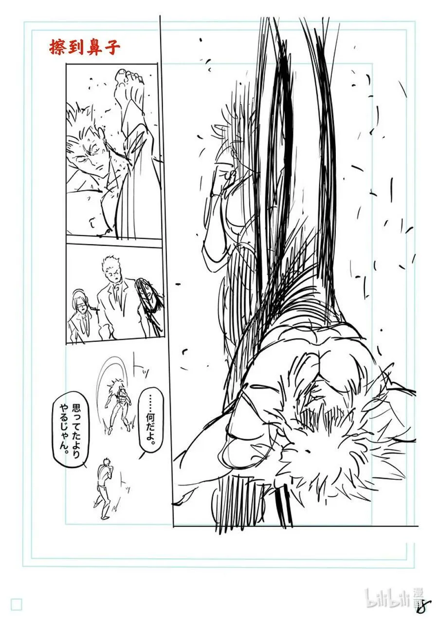 157 未被选中的男人 第38页