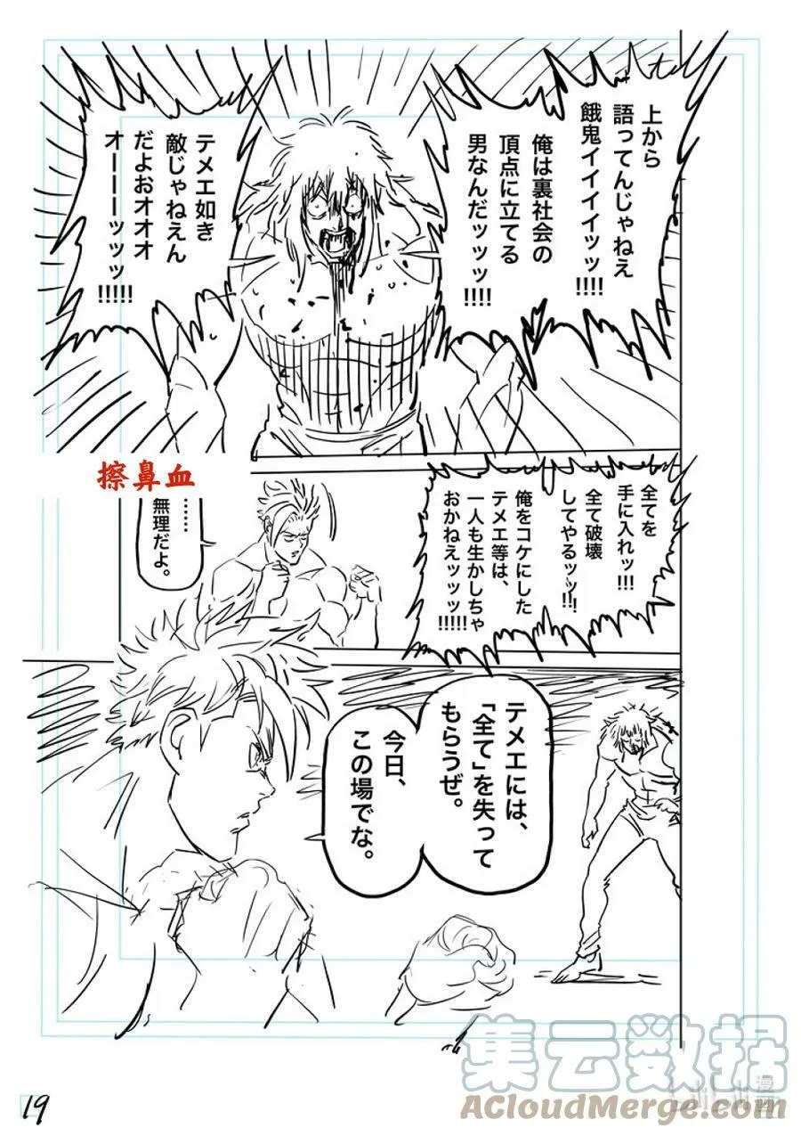 157 未被选中的男人 第39页