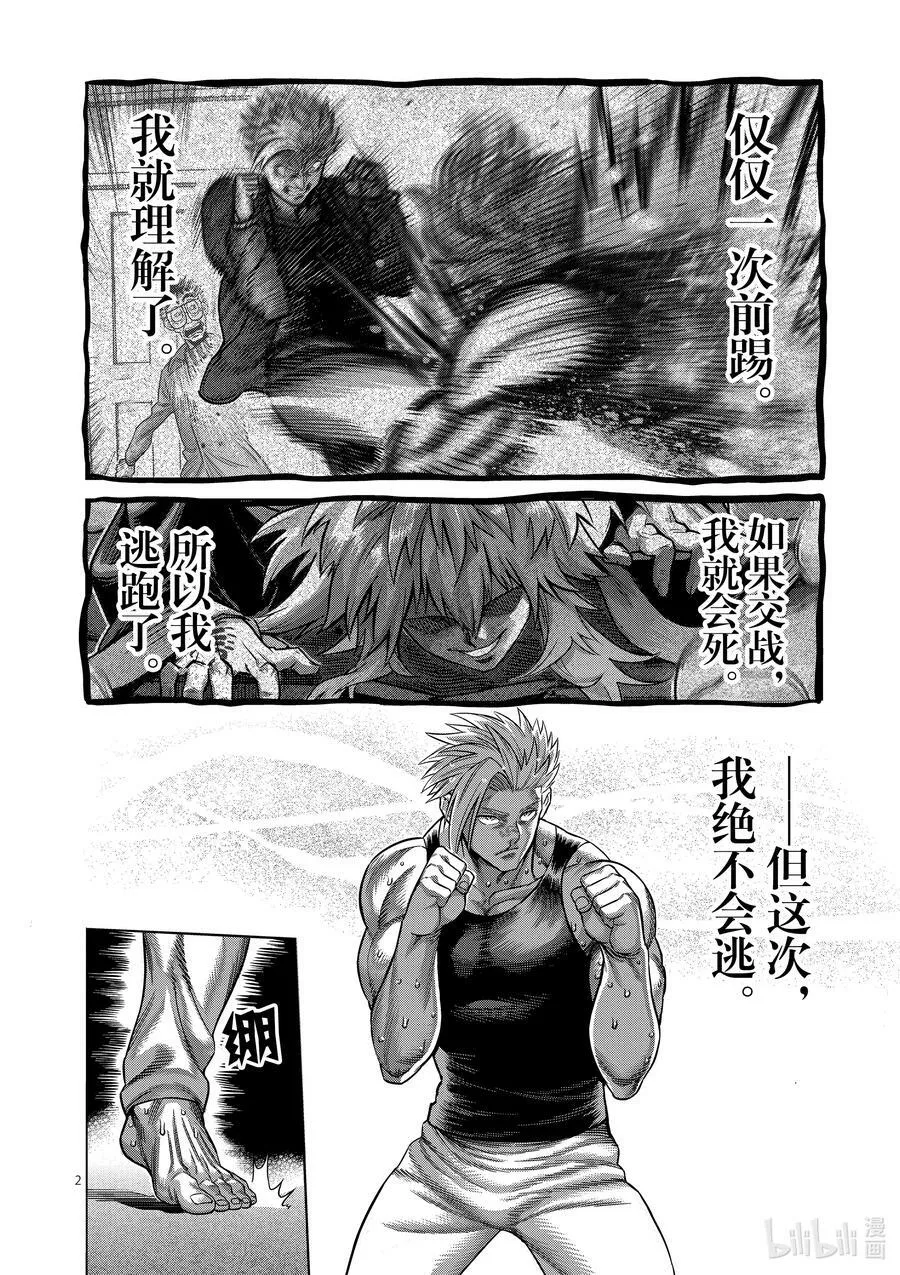 157 未被选中的男人 第44页