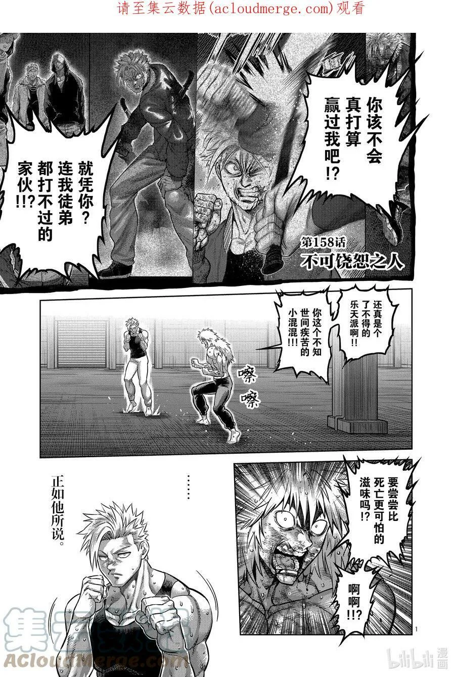 158 不可饶恕之人 第1页