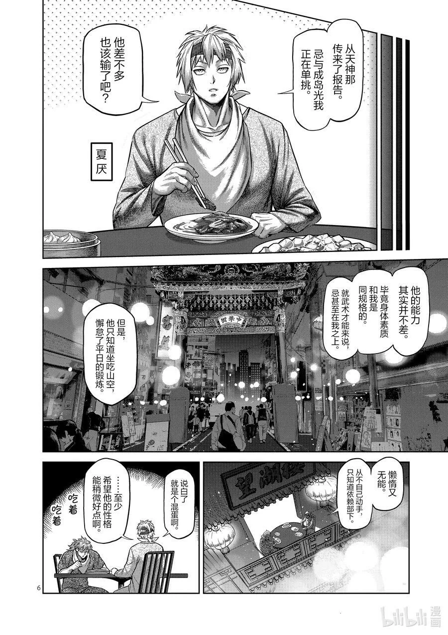 158 不可饶恕之人 第6页