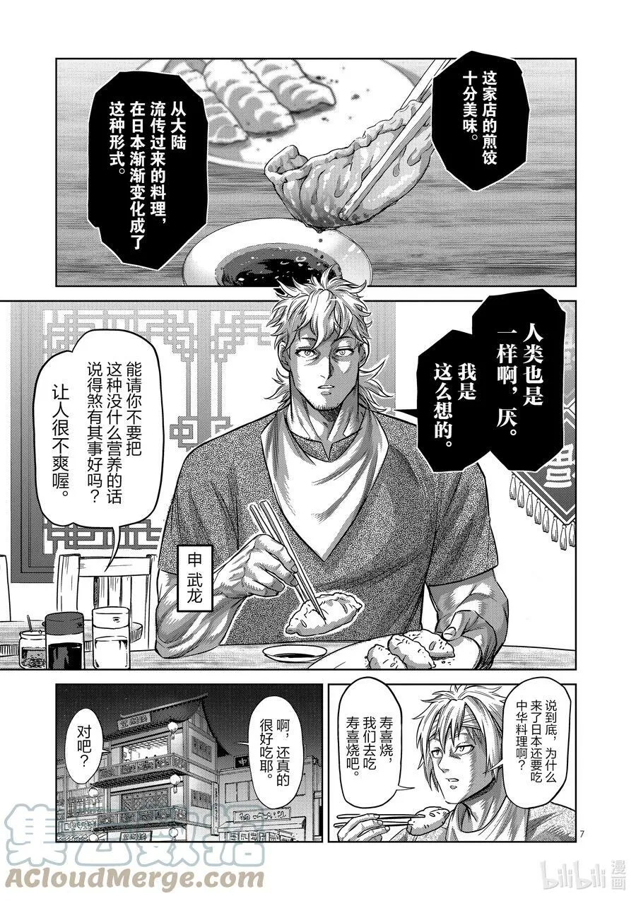 158 不可饶恕之人 第7页